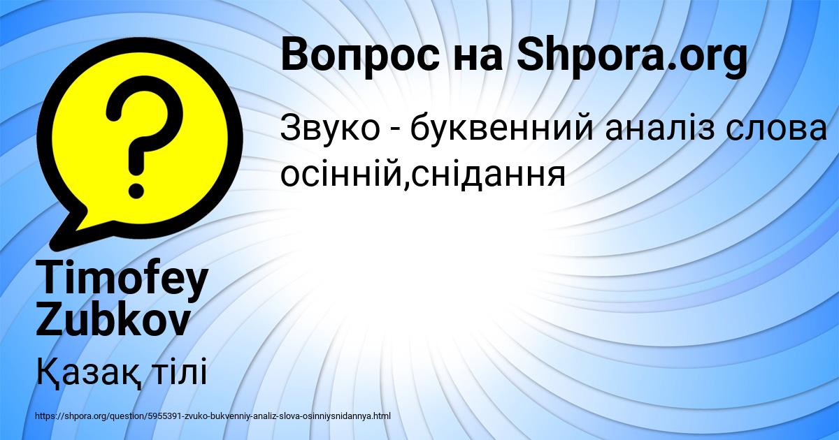 Картинка с текстом вопроса от пользователя Timofey Zubkov