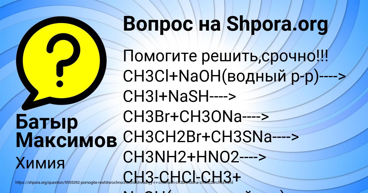 Картинка с текстом вопроса от пользователя Батыр Максимов