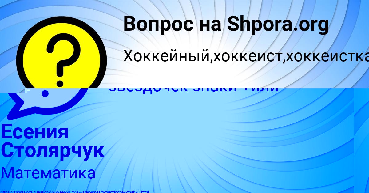 Картинка с текстом вопроса от пользователя Есения Столярчук