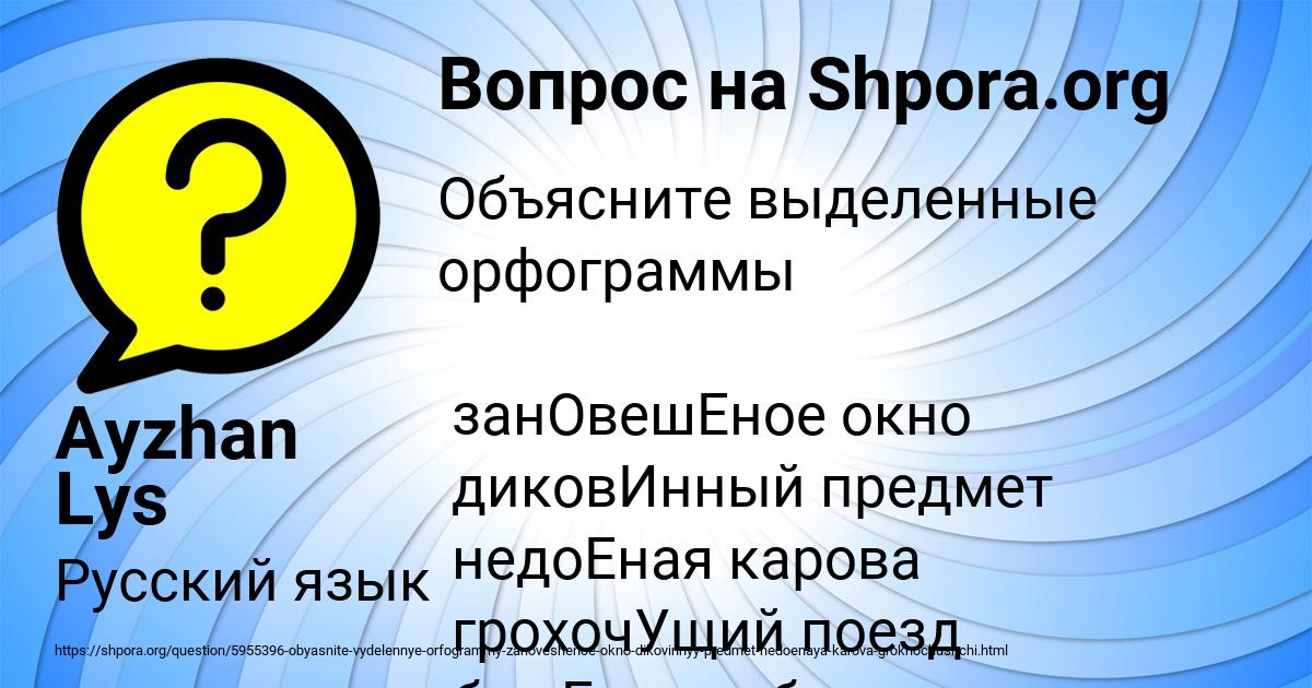 Картинка с текстом вопроса от пользователя Ayzhan Lys