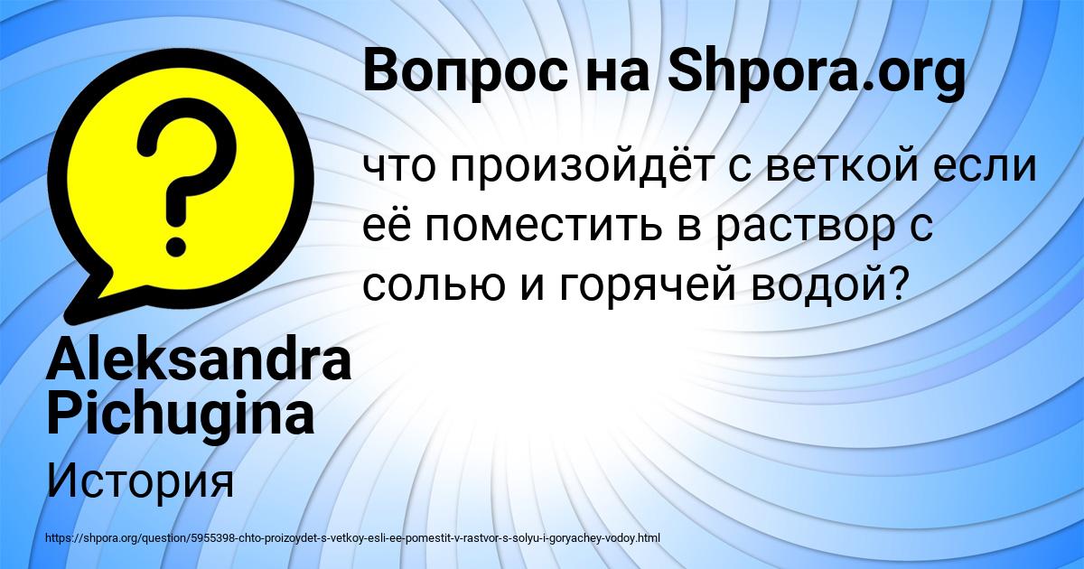 Картинка с текстом вопроса от пользователя Aleksandra Pichugina