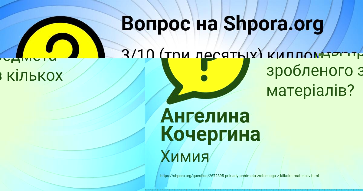 Картинка с текстом вопроса от пользователя Милада Гришина