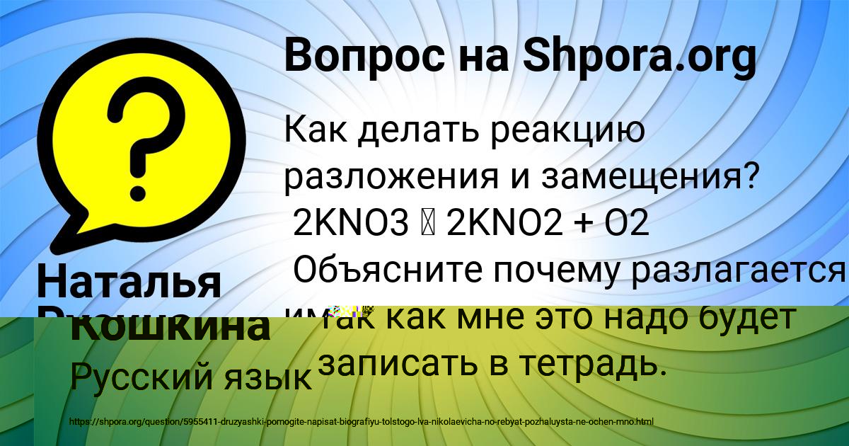 Картинка с текстом вопроса от пользователя Злата Кошкина