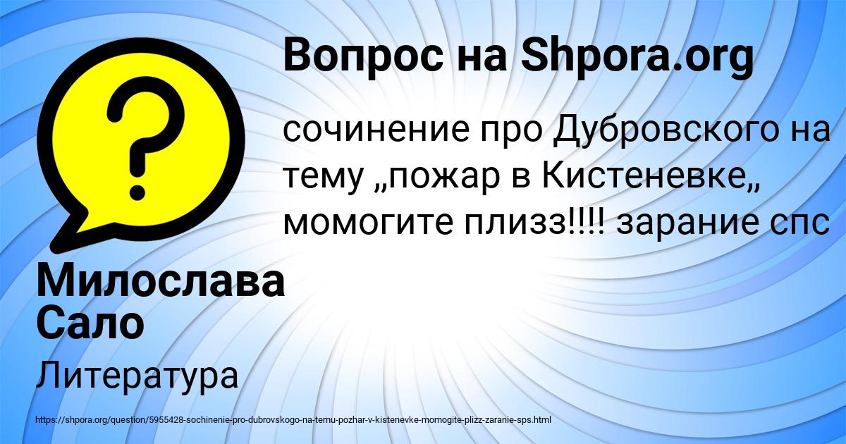 Картинка с текстом вопроса от пользователя Милослава Сало