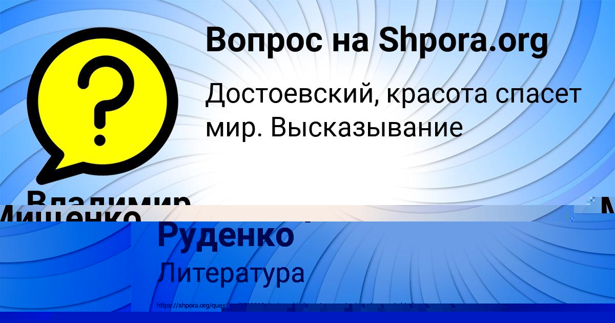 Картинка с текстом вопроса от пользователя Алина Мищенко