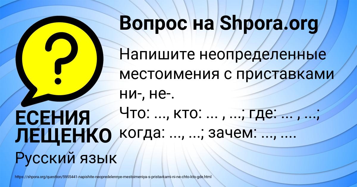 Картинка с текстом вопроса от пользователя ЕСЕНИЯ ЛЕЩЕНКО