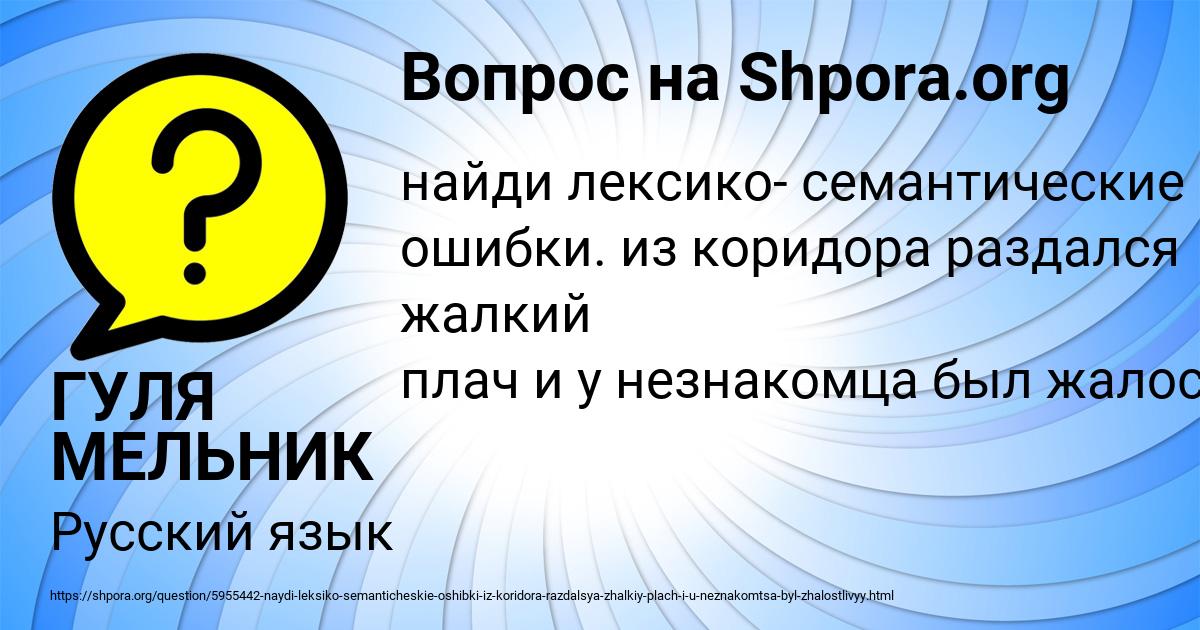 Картинка с текстом вопроса от пользователя ГУЛЯ МЕЛЬНИК