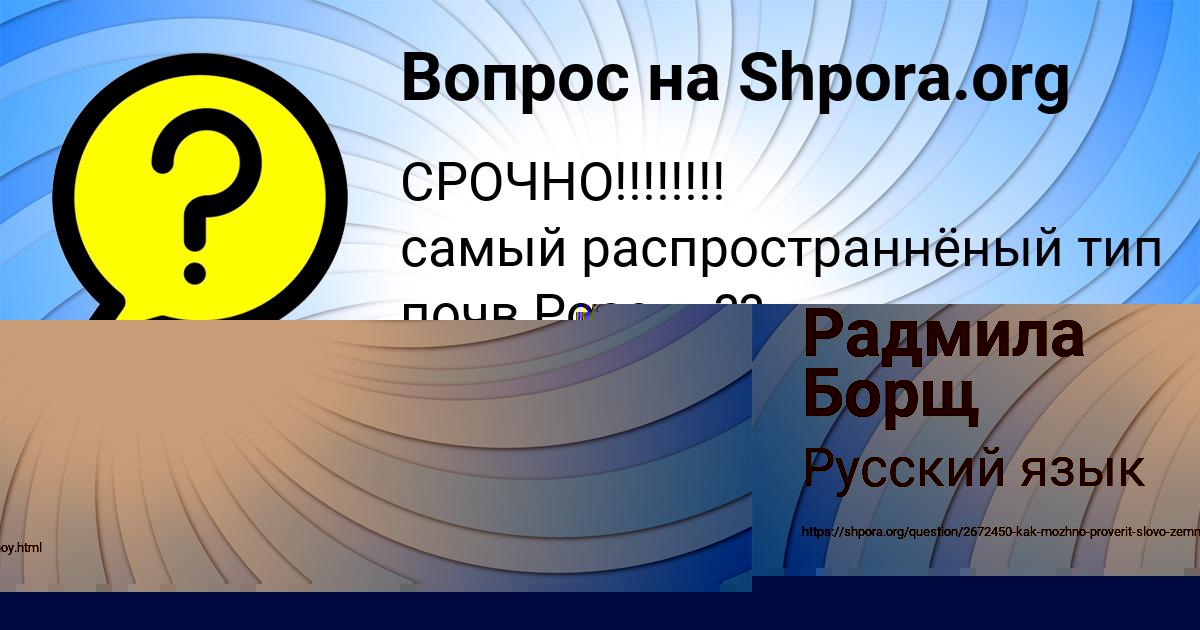 Картинка с текстом вопроса от пользователя Камила Павловская