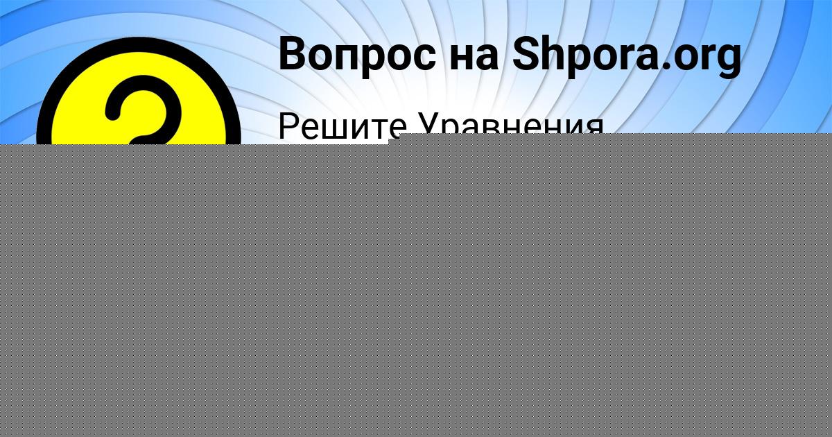 Картинка с текстом вопроса от пользователя Серый Гайдук