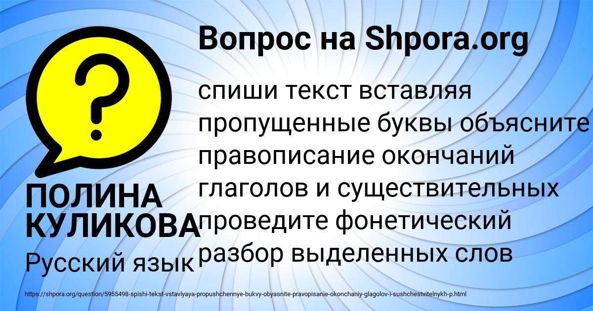 Картинка с текстом вопроса от пользователя ПОЛИНА КУЛИКОВА