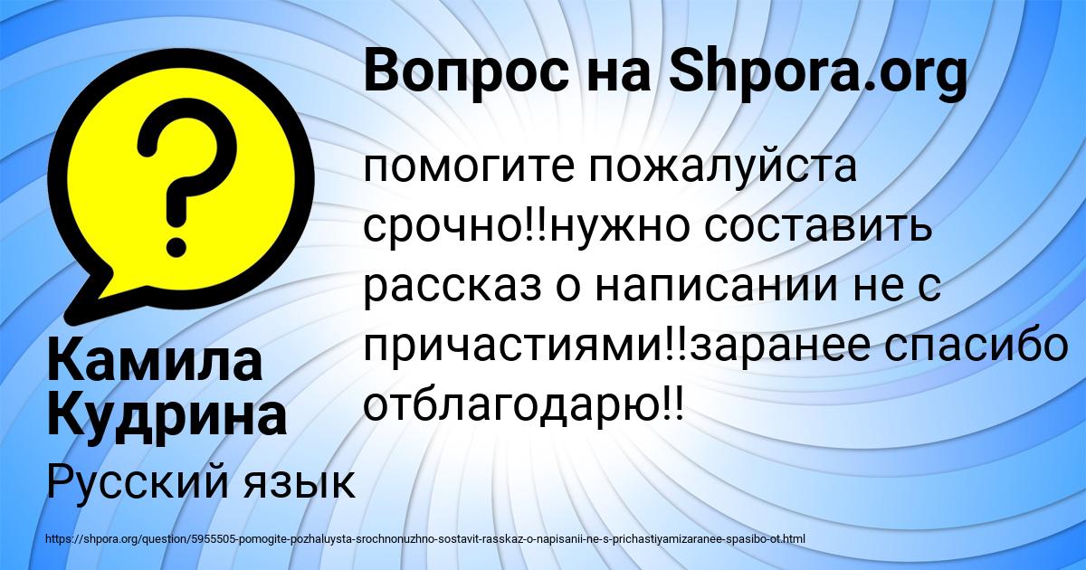 Картинка с текстом вопроса от пользователя Камила Кудрина