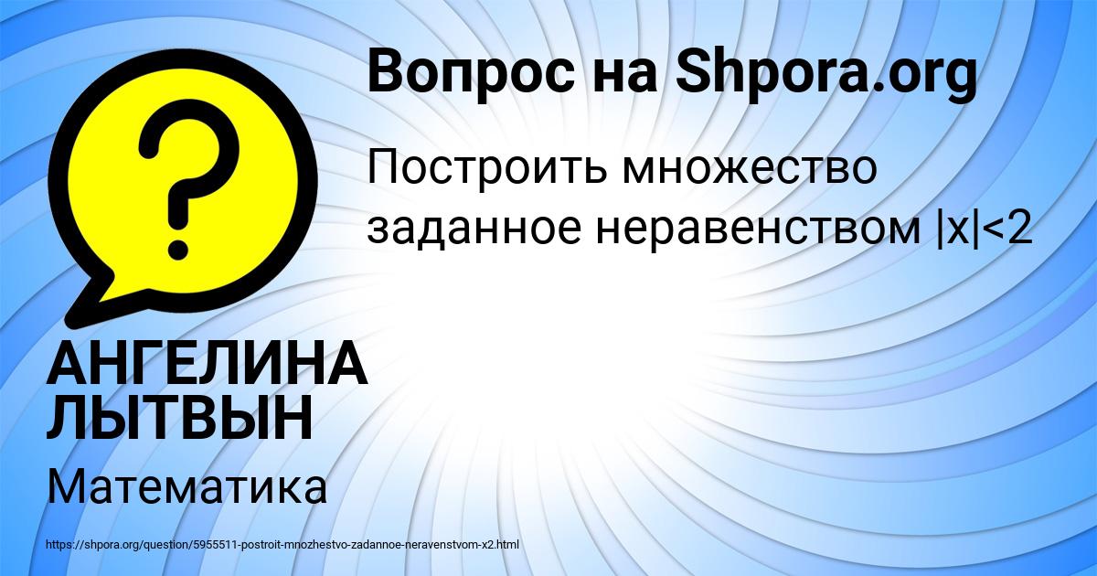 Картинка с текстом вопроса от пользователя АНГЕЛИНА ЛЫТВЫН