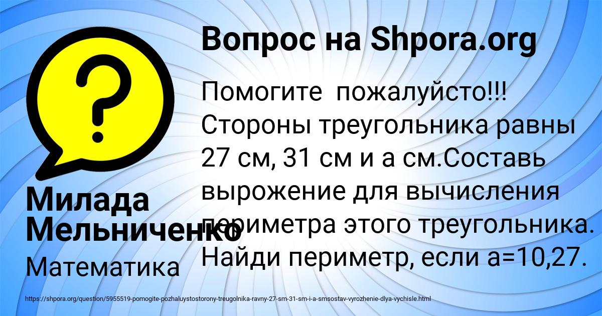 Картинка с текстом вопроса от пользователя Милада Мельниченко