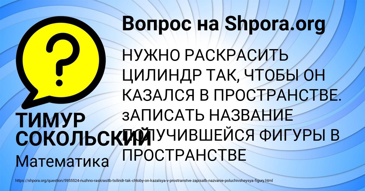 Картинка с текстом вопроса от пользователя ТИМУР СОКОЛЬСКИЙ