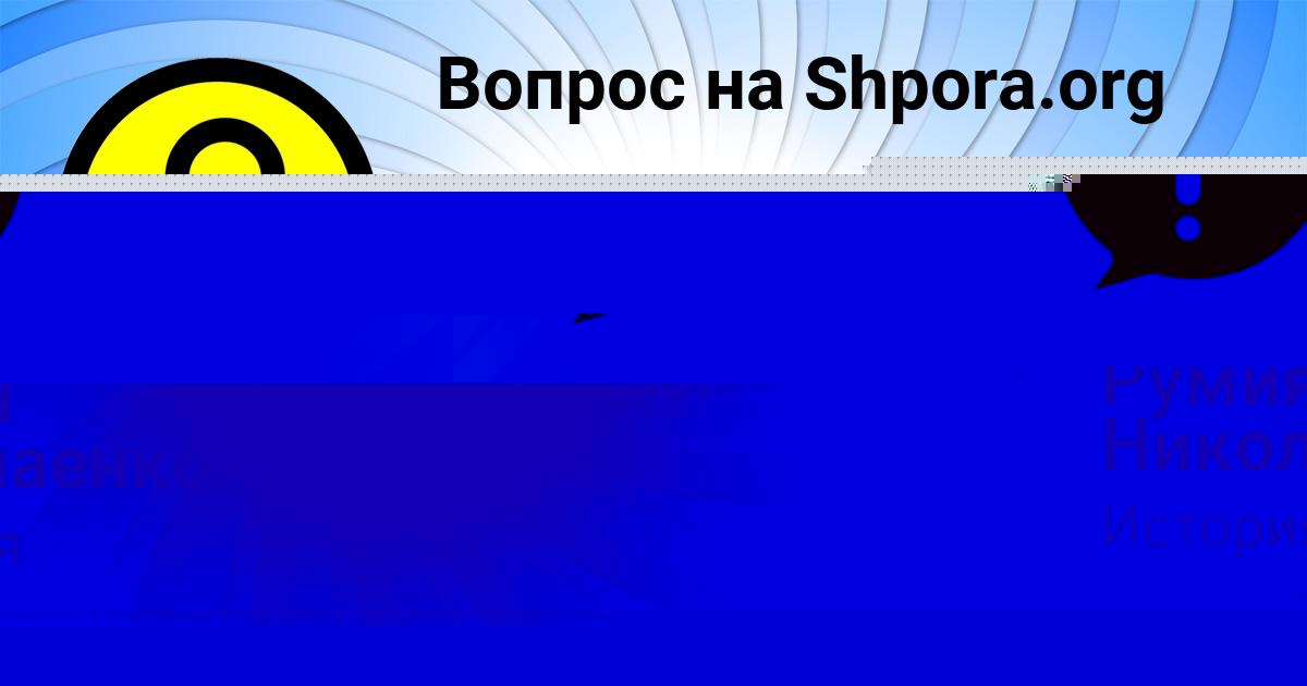 Картинка с текстом вопроса от пользователя Румия Николаенко