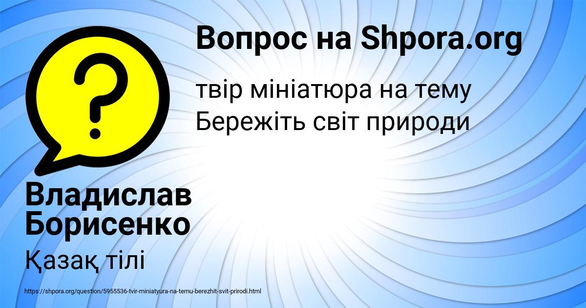 Картинка с текстом вопроса от пользователя Владислав Борисенко