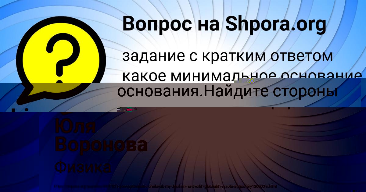 Картинка с текстом вопроса от пользователя Дарина Моисеенко
