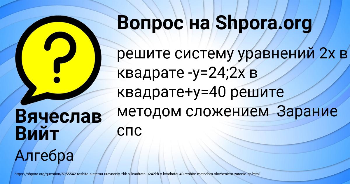 Картинка с текстом вопроса от пользователя Вячеслав Вийт