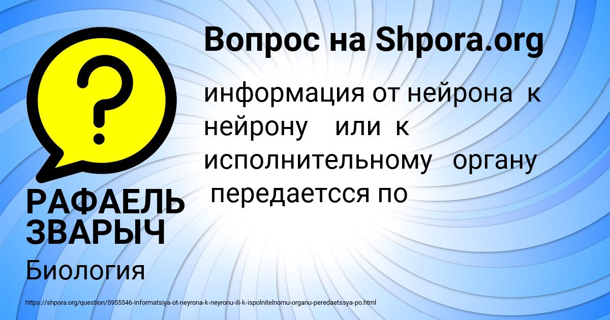 Картинка с текстом вопроса от пользователя РАФАЕЛЬ ЗВАРЫЧ