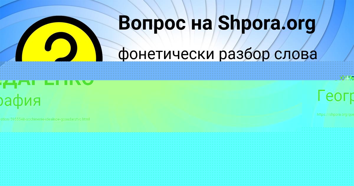 Картинка с текстом вопроса от пользователя ВАСИЛИЙ БОНДАРЕНКО