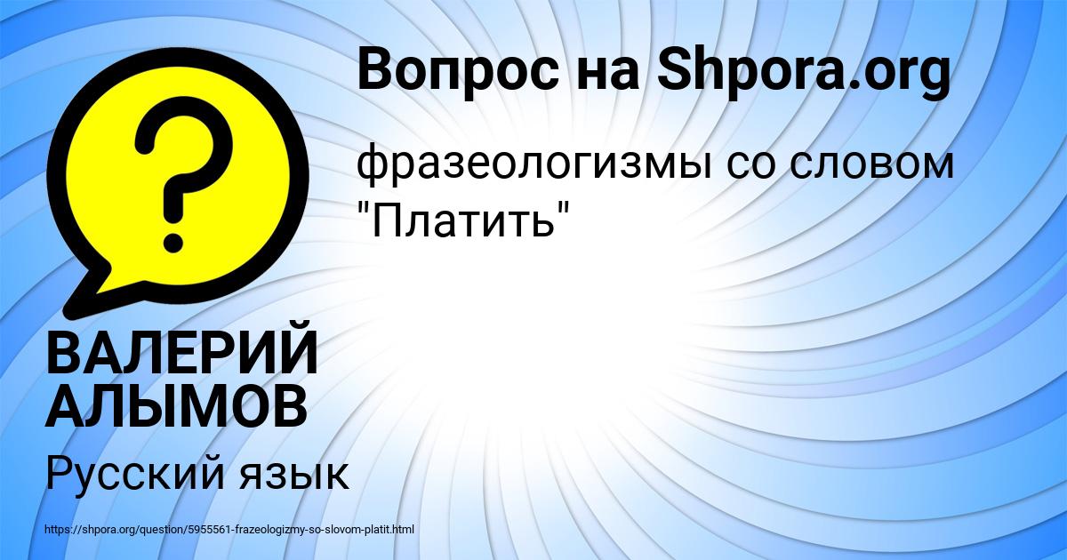 Картинка с текстом вопроса от пользователя ВАЛЕРИЙ АЛЫМОВ