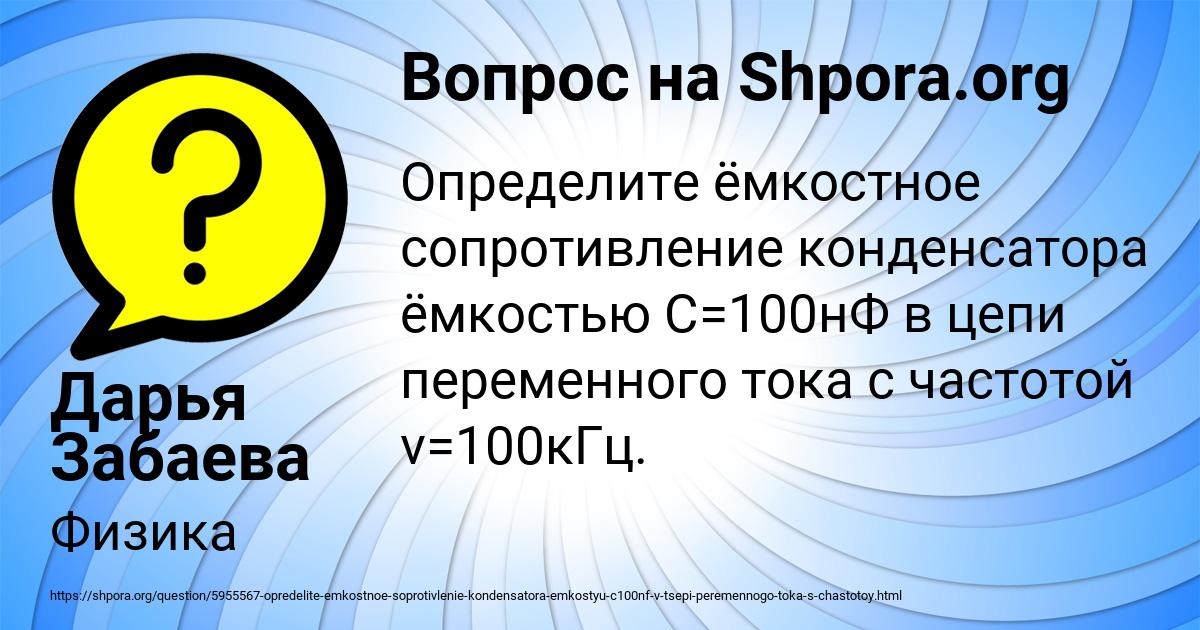 Картинка с текстом вопроса от пользователя Дарья Забаева