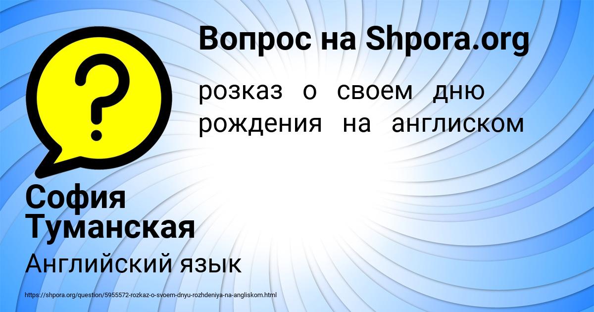 Картинка с текстом вопроса от пользователя София Туманская
