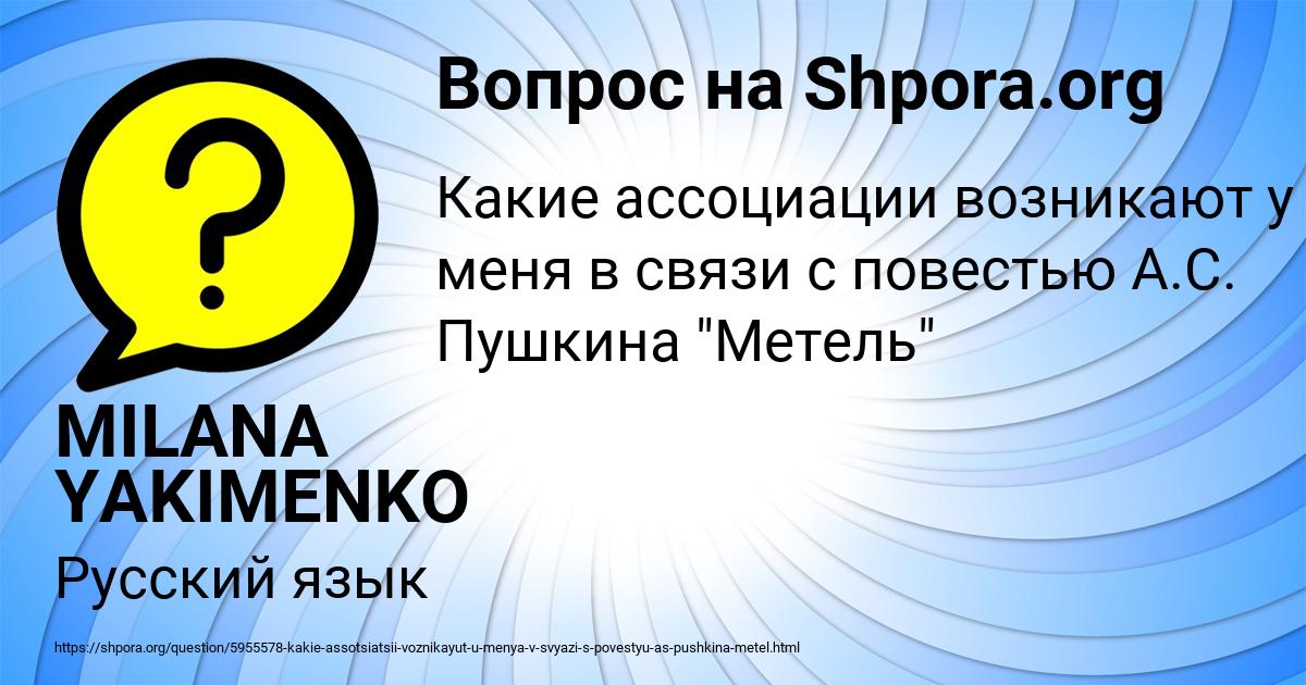 Картинка с текстом вопроса от пользователя MILANA YAKIMENKO