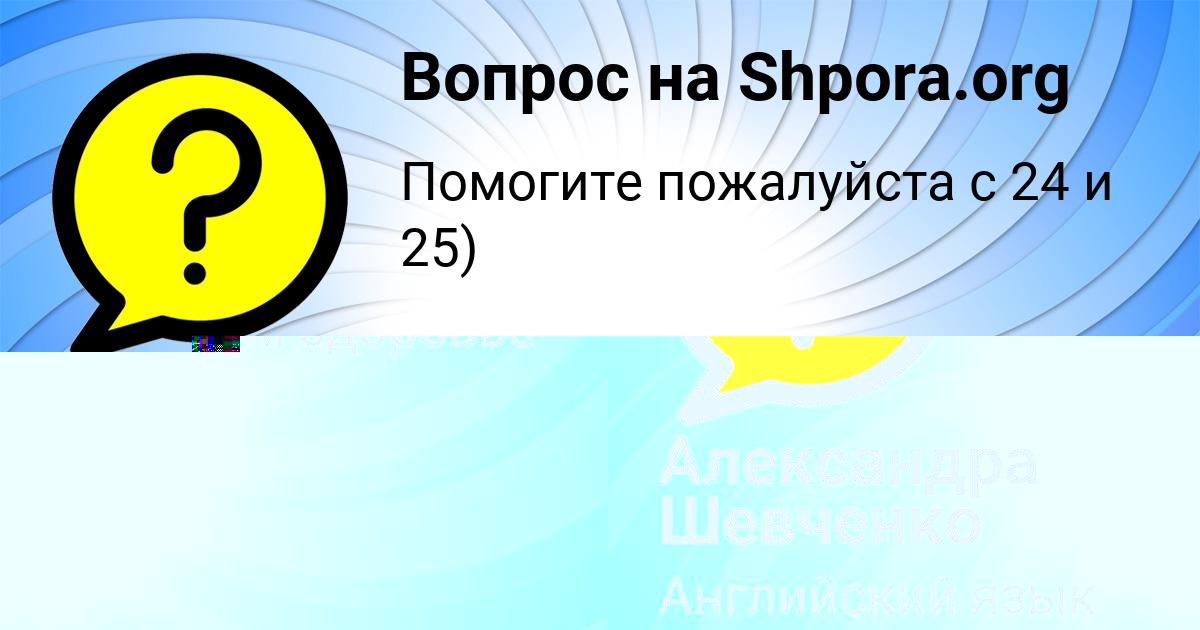 Картинка с текстом вопроса от пользователя Александра Шевченко