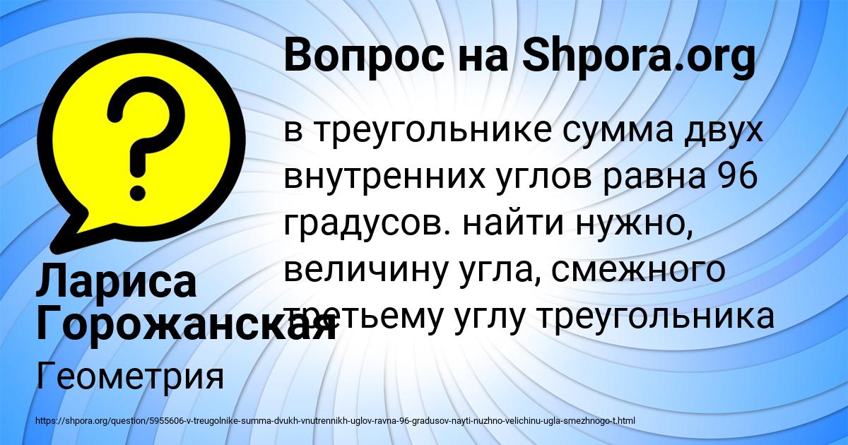 Картинка с текстом вопроса от пользователя Лариса Горожанская