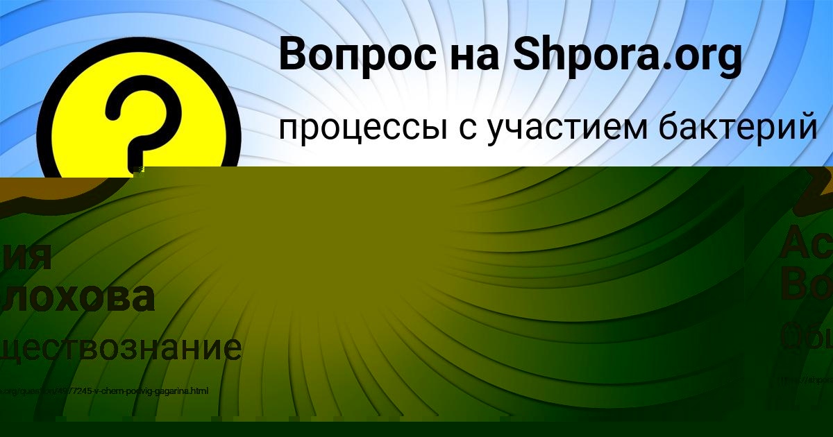 Картинка с текстом вопроса от пользователя Ulyana Matveenko