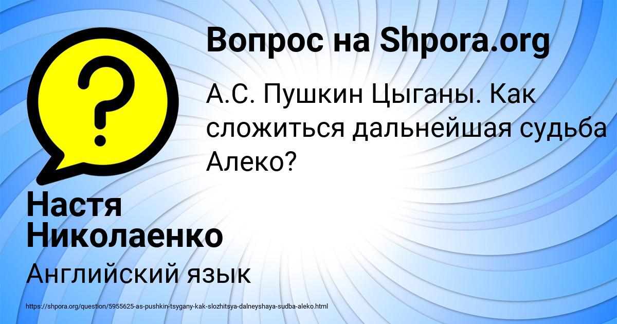Картинка с текстом вопроса от пользователя Настя Николаенко