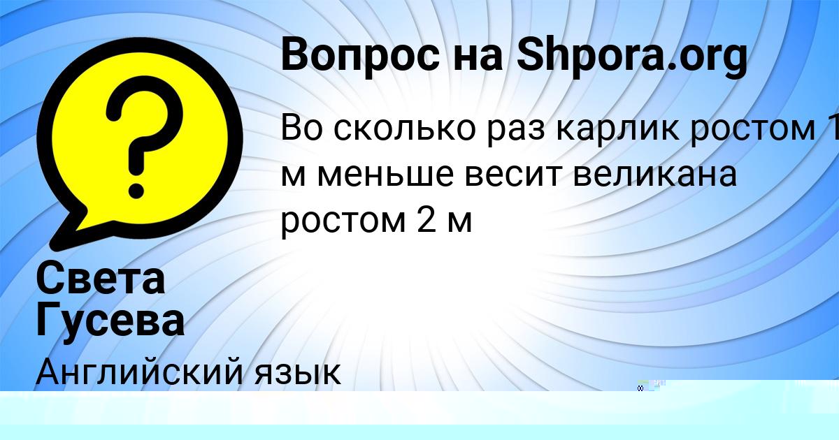 Картинка с текстом вопроса от пользователя ЕВГЕНИЙ АНТОШКИН