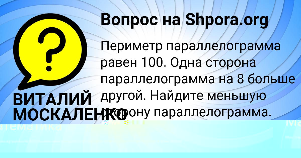 Картинка с текстом вопроса от пользователя ВИТАЛИЙ МОСКАЛЕНКО