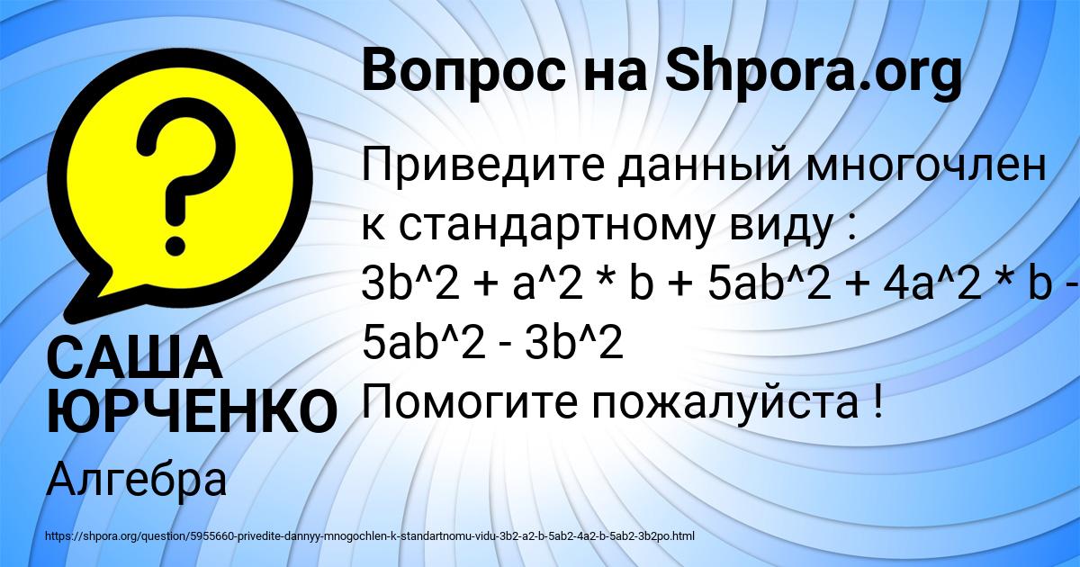 Картинка с текстом вопроса от пользователя САША ЮРЧЕНКО