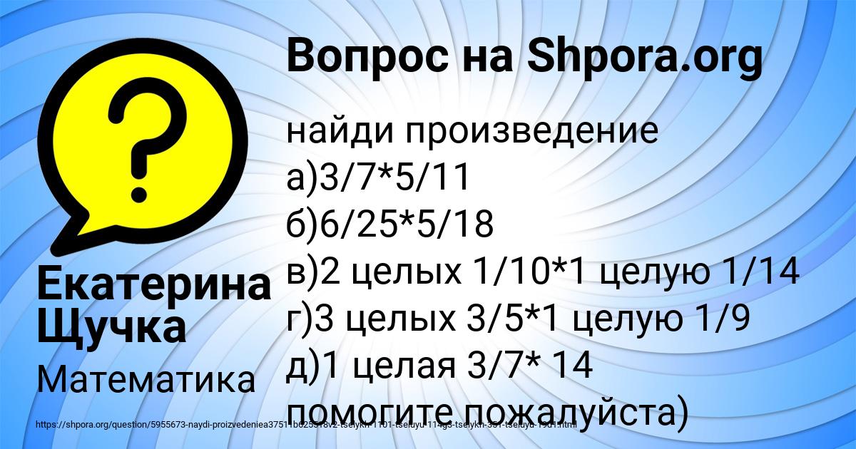 Картинка с текстом вопроса от пользователя Екатерина Щучка