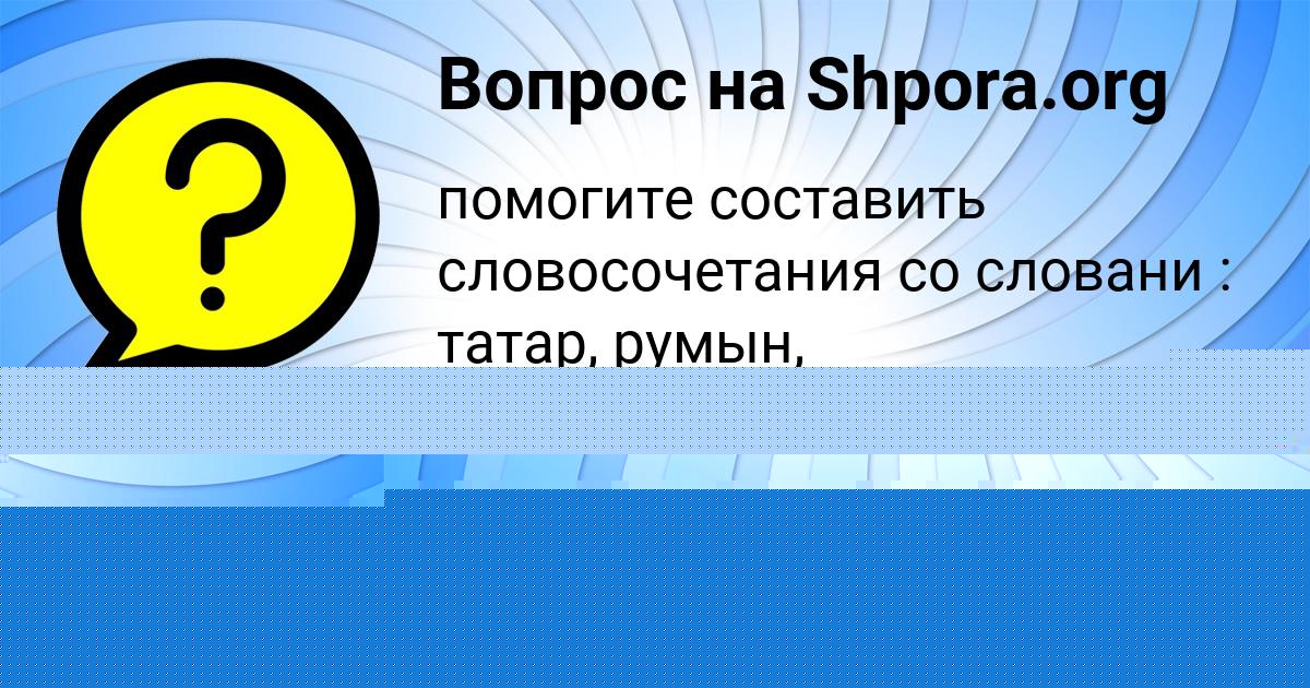 Картинка с текстом вопроса от пользователя ЮЛИЯ БАБУРА
