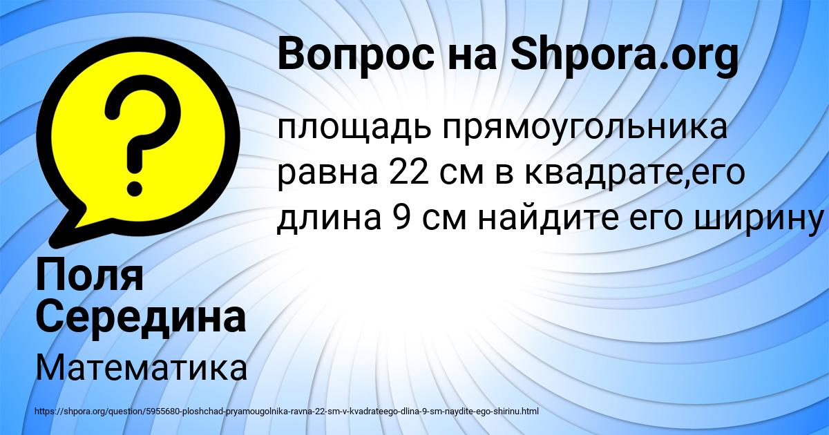 Картинка с текстом вопроса от пользователя Поля Середина