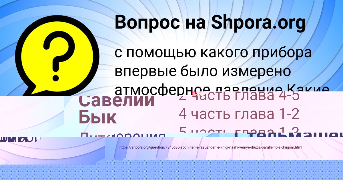 Картинка с текстом вопроса от пользователя Савелий Бык