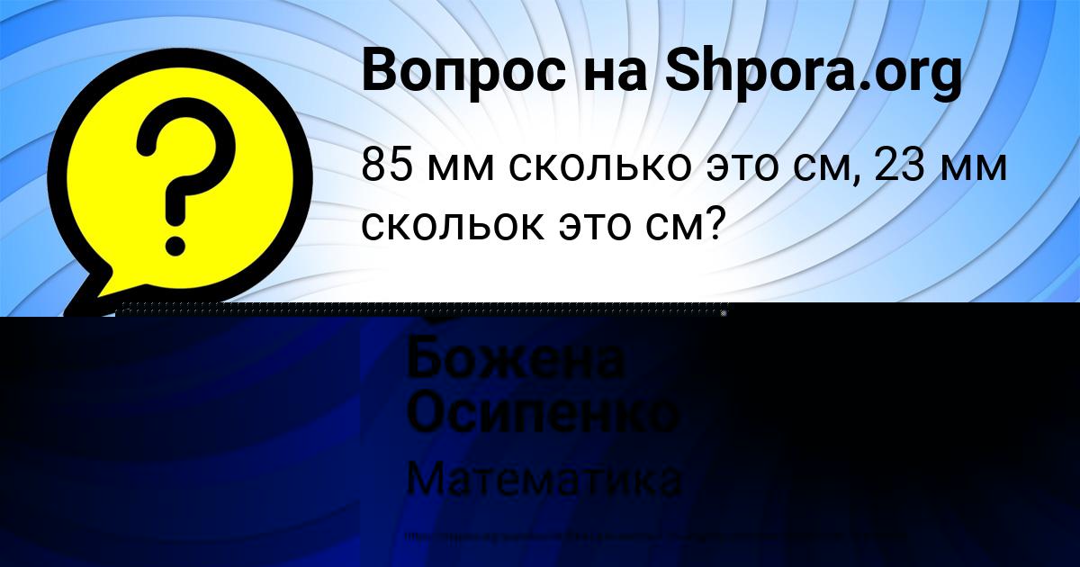 Картинка с текстом вопроса от пользователя Наташа Котик
