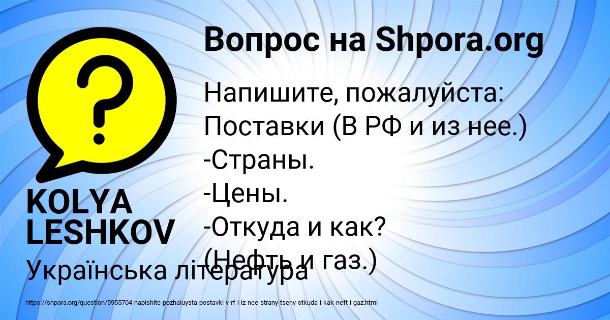 Картинка с текстом вопроса от пользователя KOLYA LESHKOV