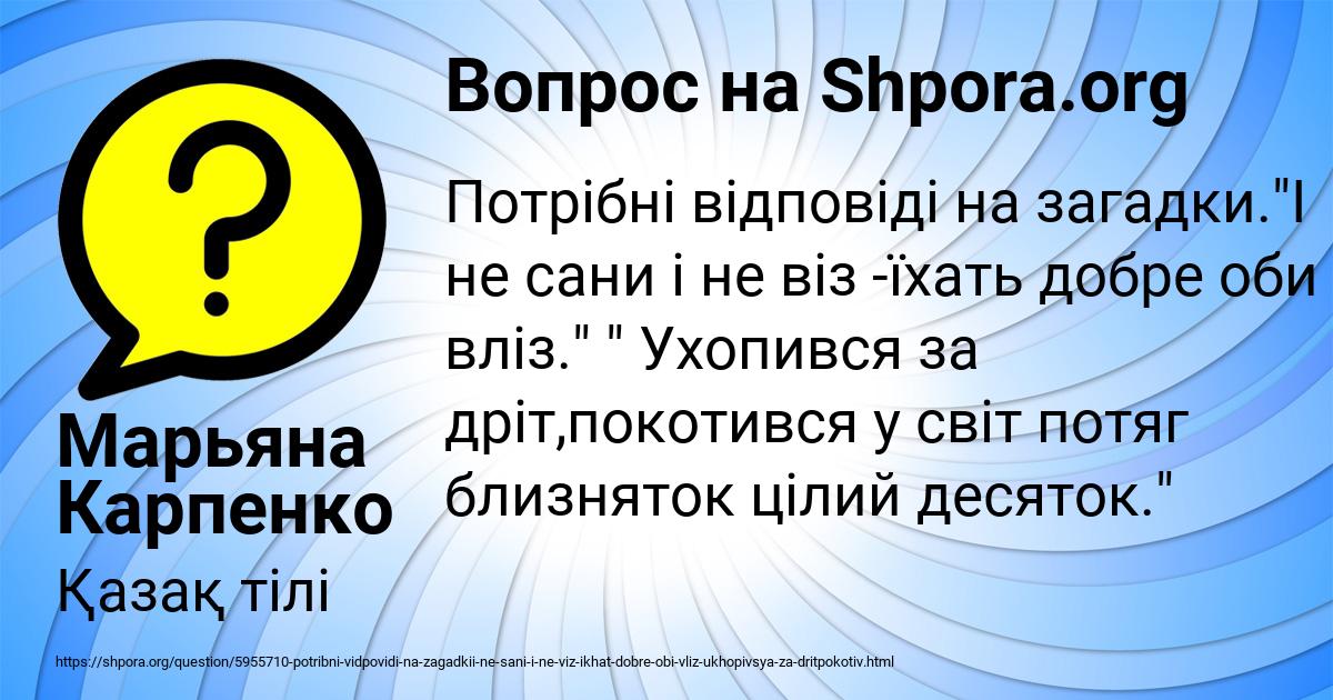 Картинка с текстом вопроса от пользователя Марьяна Карпенко