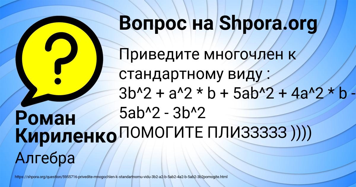 Картинка с текстом вопроса от пользователя Роман Кириленко