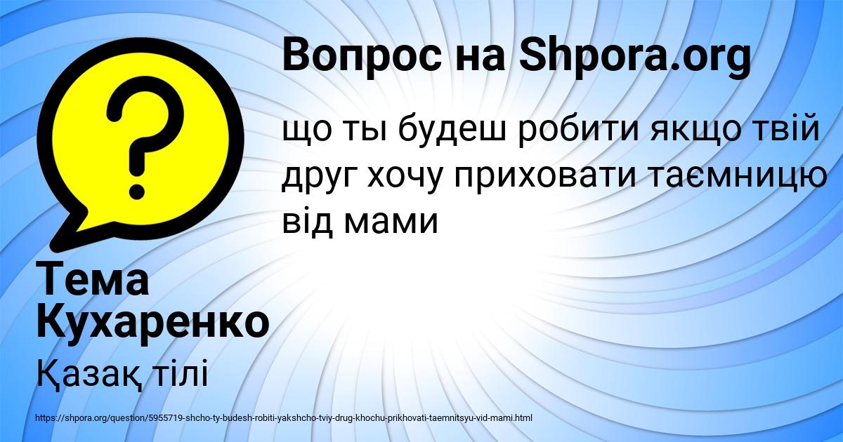Картинка с текстом вопроса от пользователя Тема Кухаренко