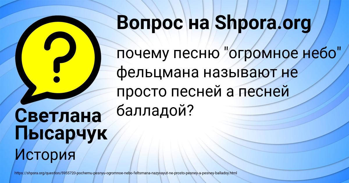 Картинка с текстом вопроса от пользователя Светлана Пысарчук