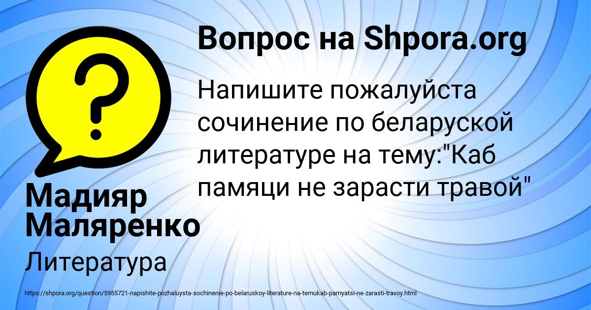 Картинка с текстом вопроса от пользователя Мадияр Маляренко