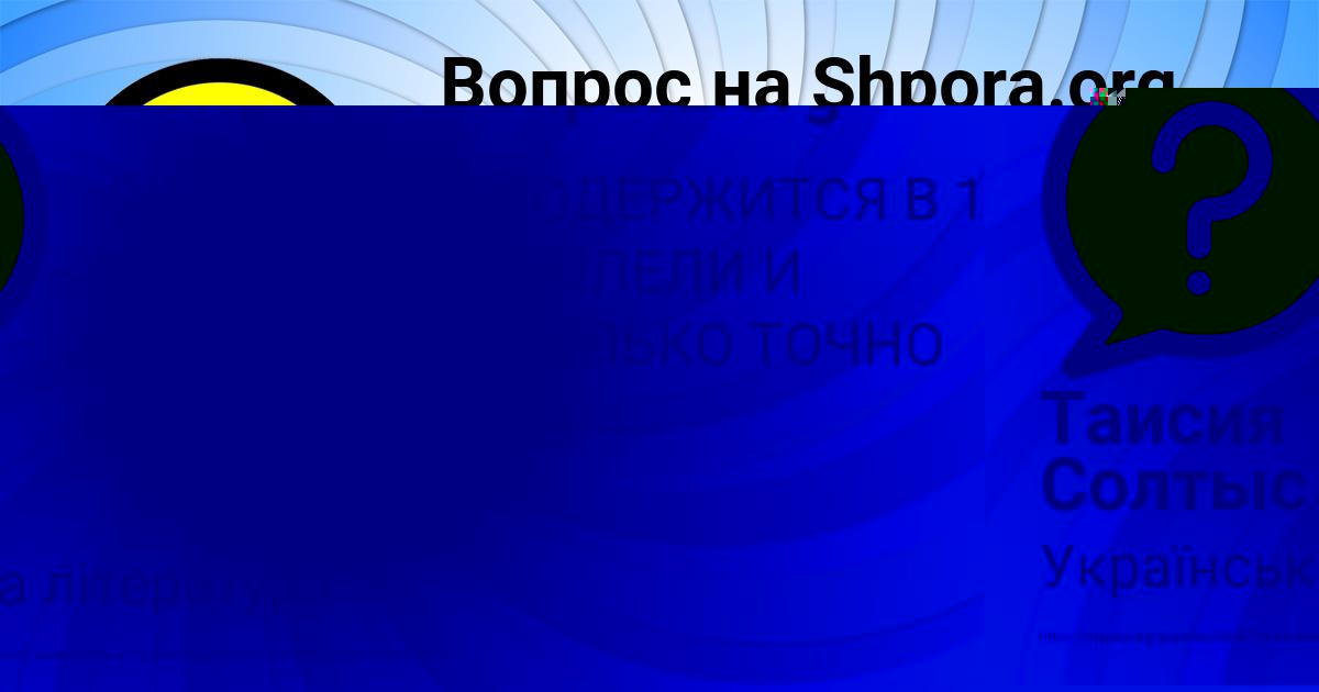 Картинка с текстом вопроса от пользователя Таисия Солтыс