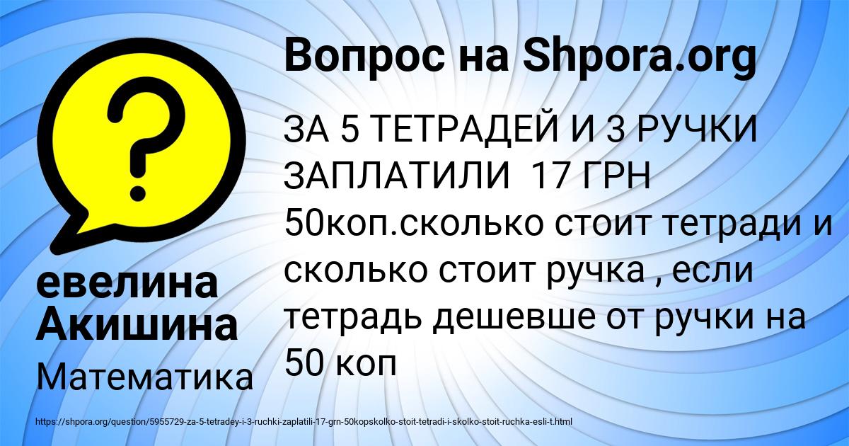 Картинка с текстом вопроса от пользователя евелина Акишина