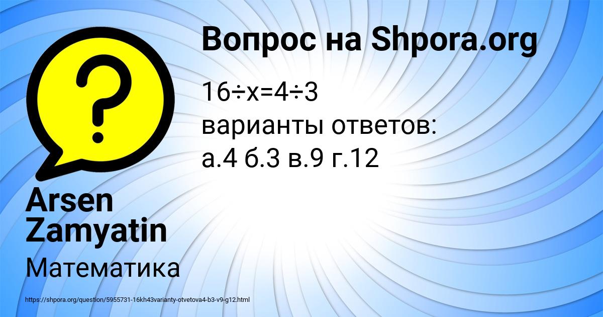 Картинка с текстом вопроса от пользователя Arsen Zamyatin
