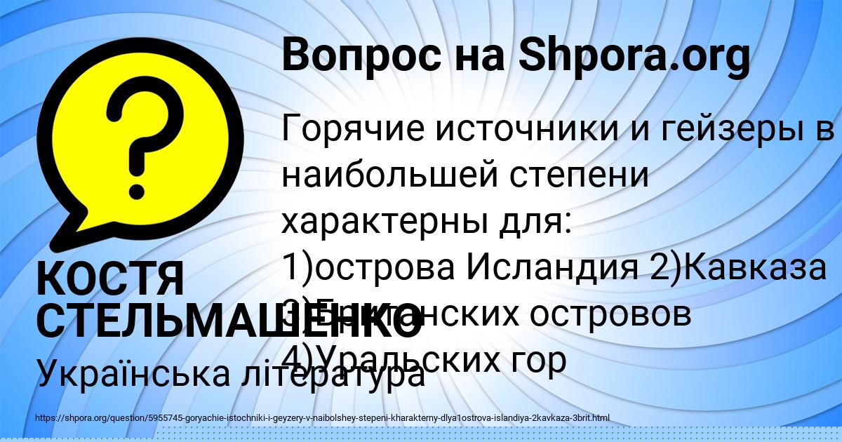 Картинка с текстом вопроса от пользователя КОСТЯ СТЕЛЬМАШЕНКО